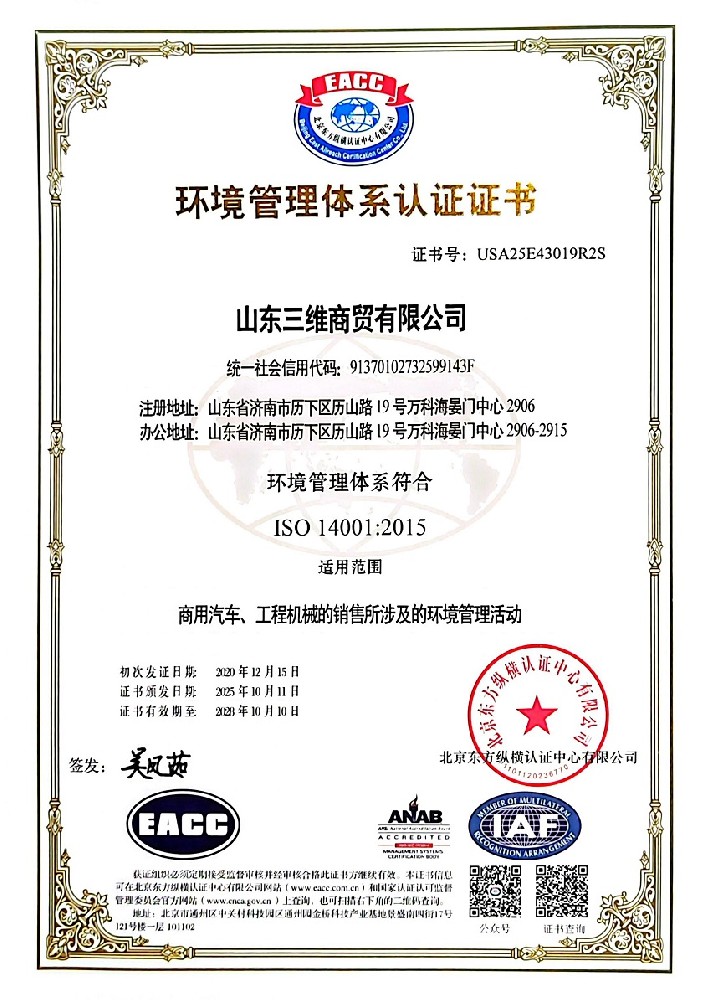環境管理體系