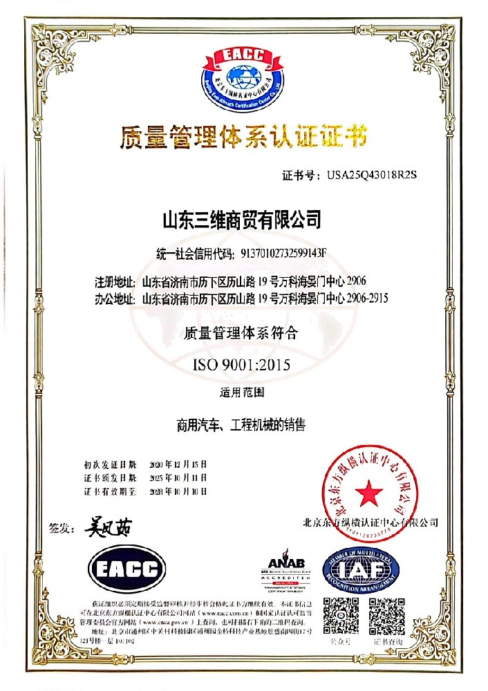 質量管理體系